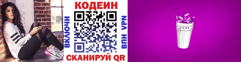Кодеин Purple Drank Дятьково